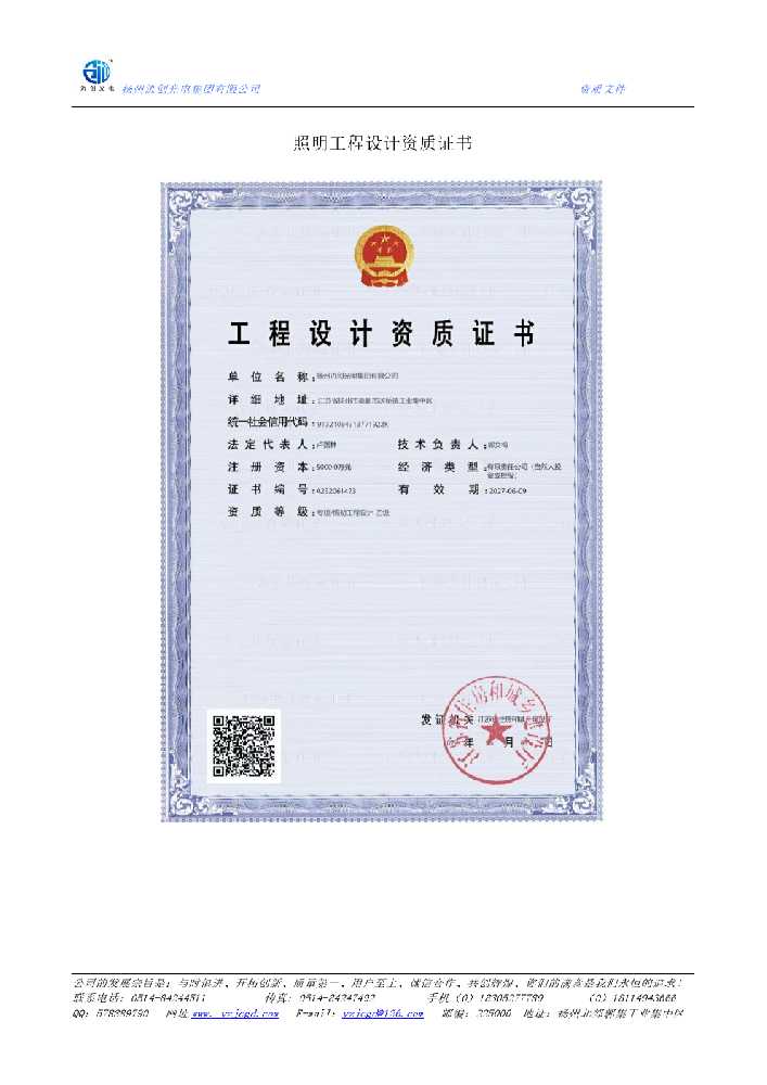 淮南市照明工程设计资质证书