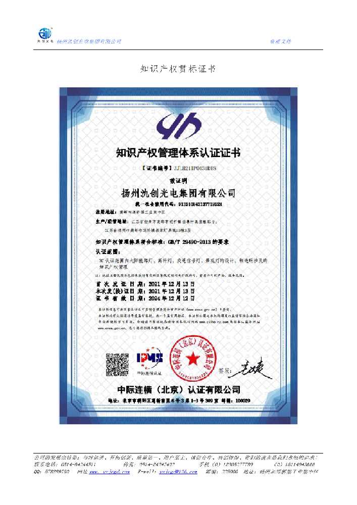 淮南市知识产权贯标证书