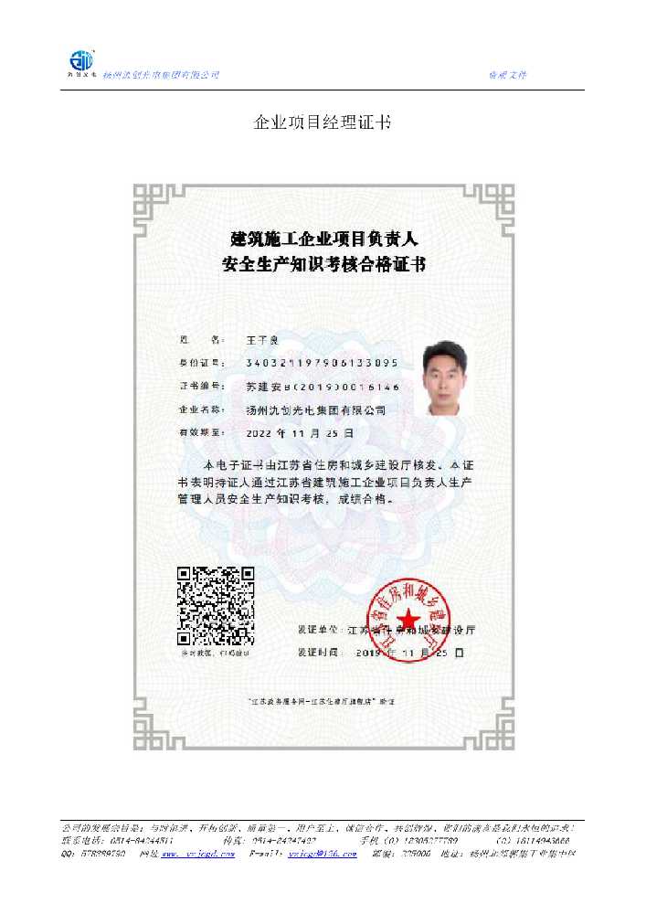 淮南市企业项目经理证书