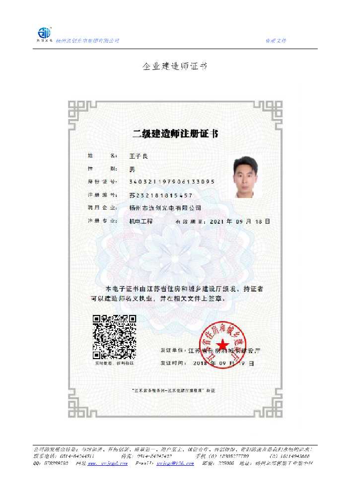 淮南市企业建造师证书