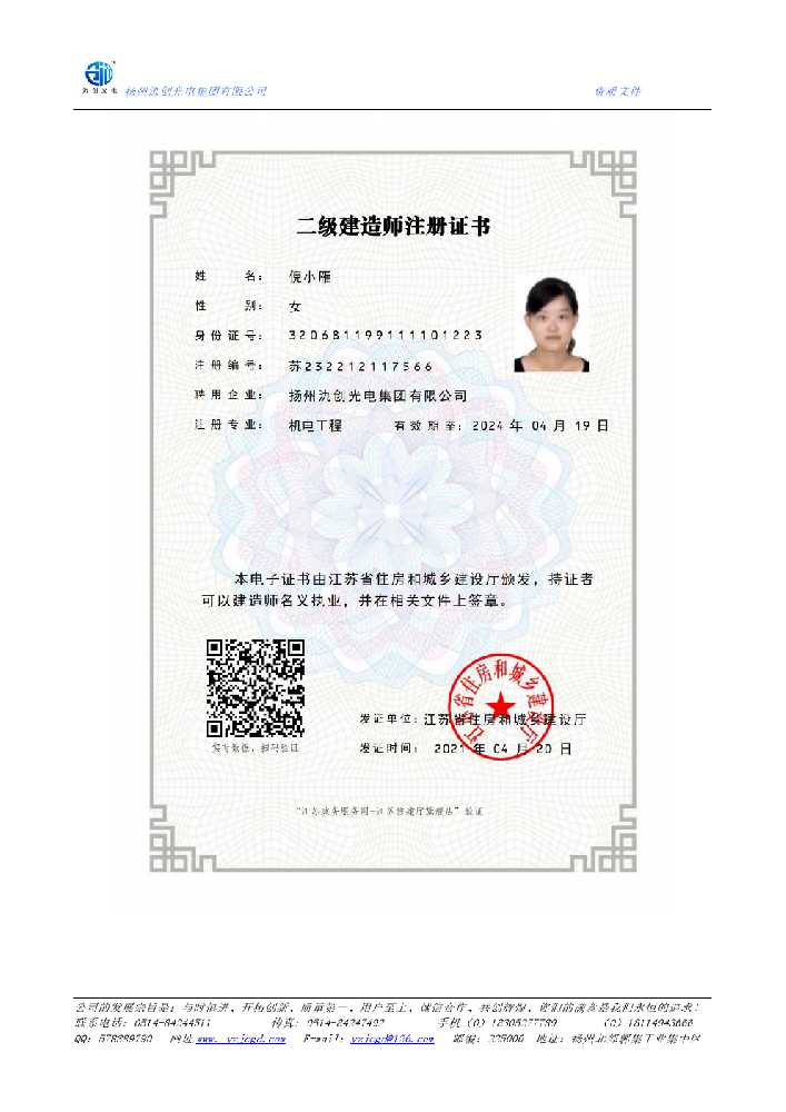 淮南市二级建造师注册证书