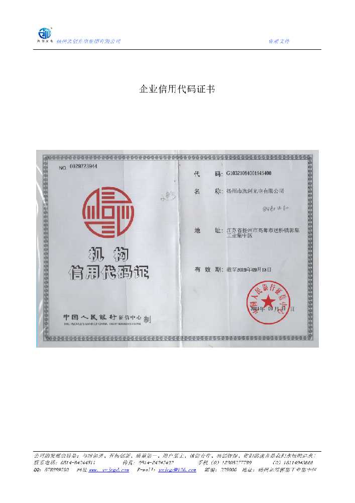 淮南市企业信用代码证书